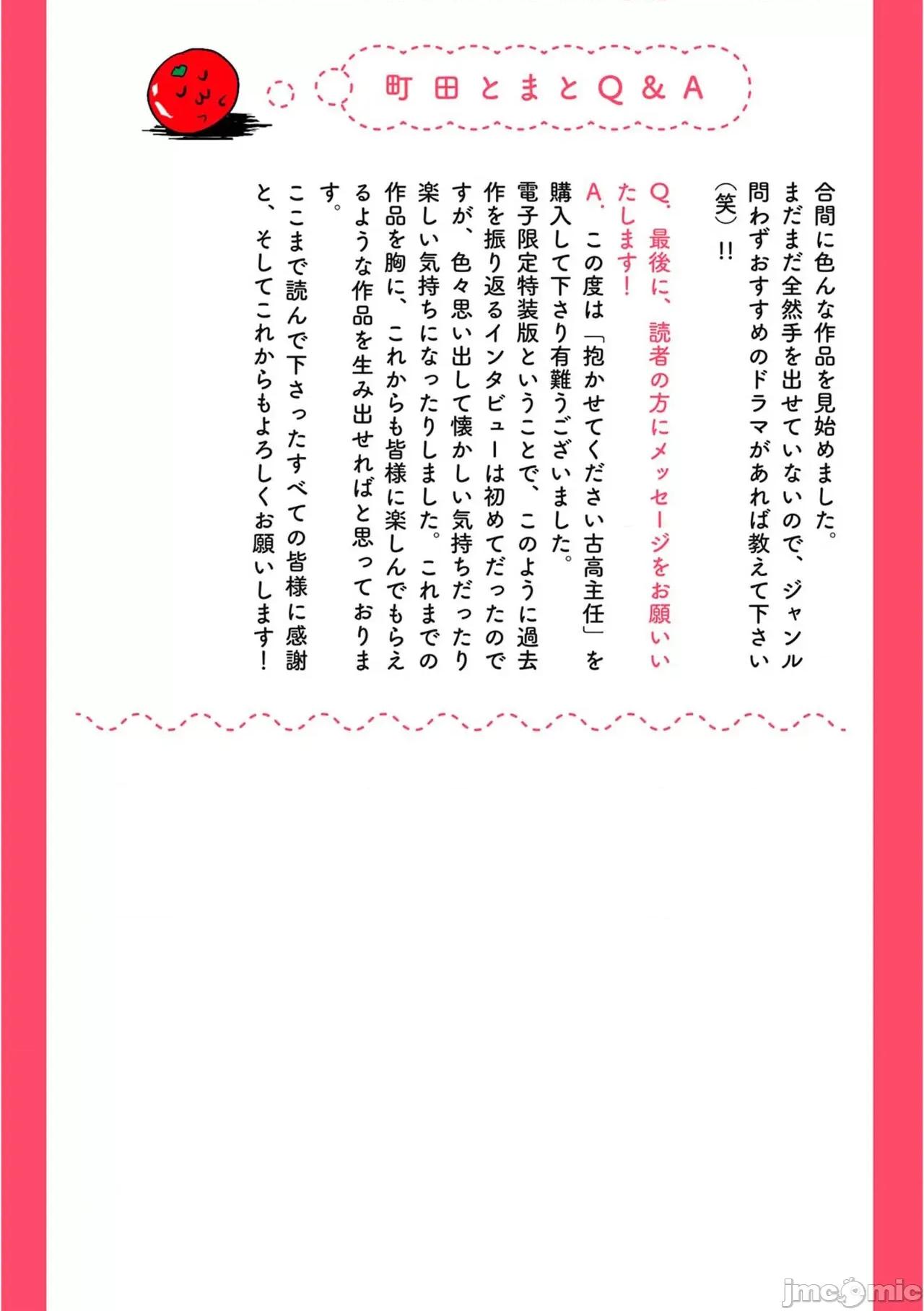 請讓我抱您古高主任 請讓我抱您古高主任 [看海漢化組] [町田とまと] 抱かせてください古高主任 [中國翻譯] [DL版] 第212页