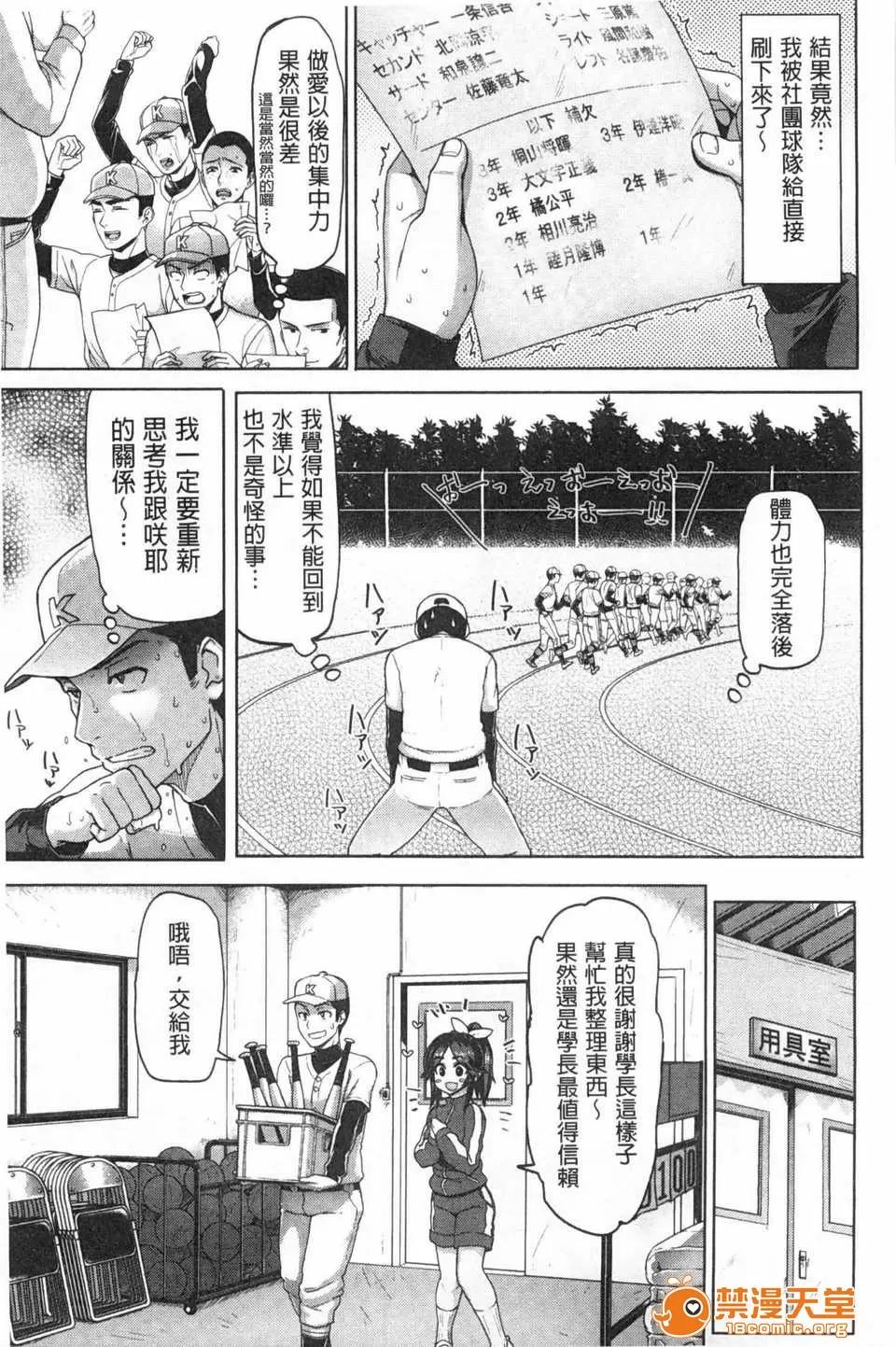 ぐちょぐちょさかりちゃん (成年コミック) [メメ50] ぐちょぐちょさかりちゃん [Chinese] [風與黑暗掃圖] 第18页