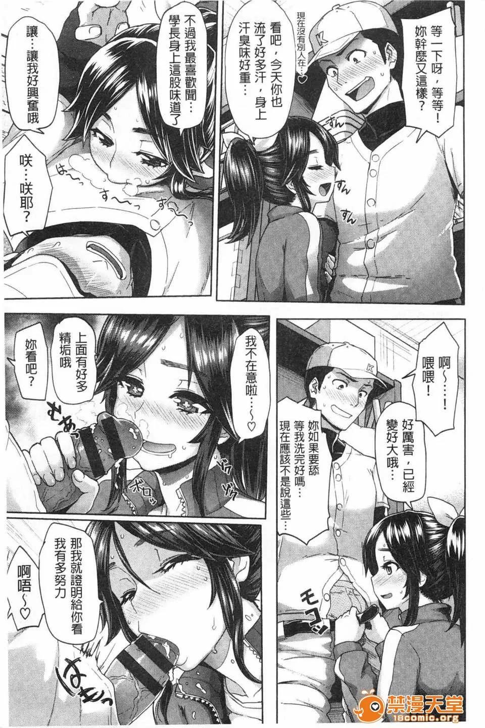 ぐちょぐちょさかりちゃん (成年コミック) [メメ50] ぐちょぐちょさかりちゃん [Chinese] [風與黑暗掃圖] 第20页