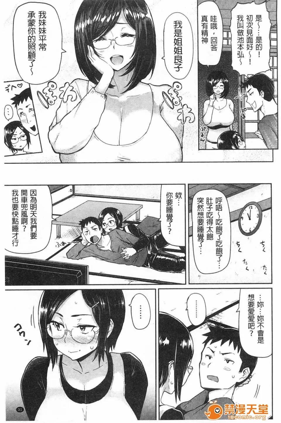 ぐちょぐちょさかりちゃん (成年コミック) [メメ50] ぐちょぐちょさかりちゃん [Chinese] [風與黑暗掃圖] 第32页