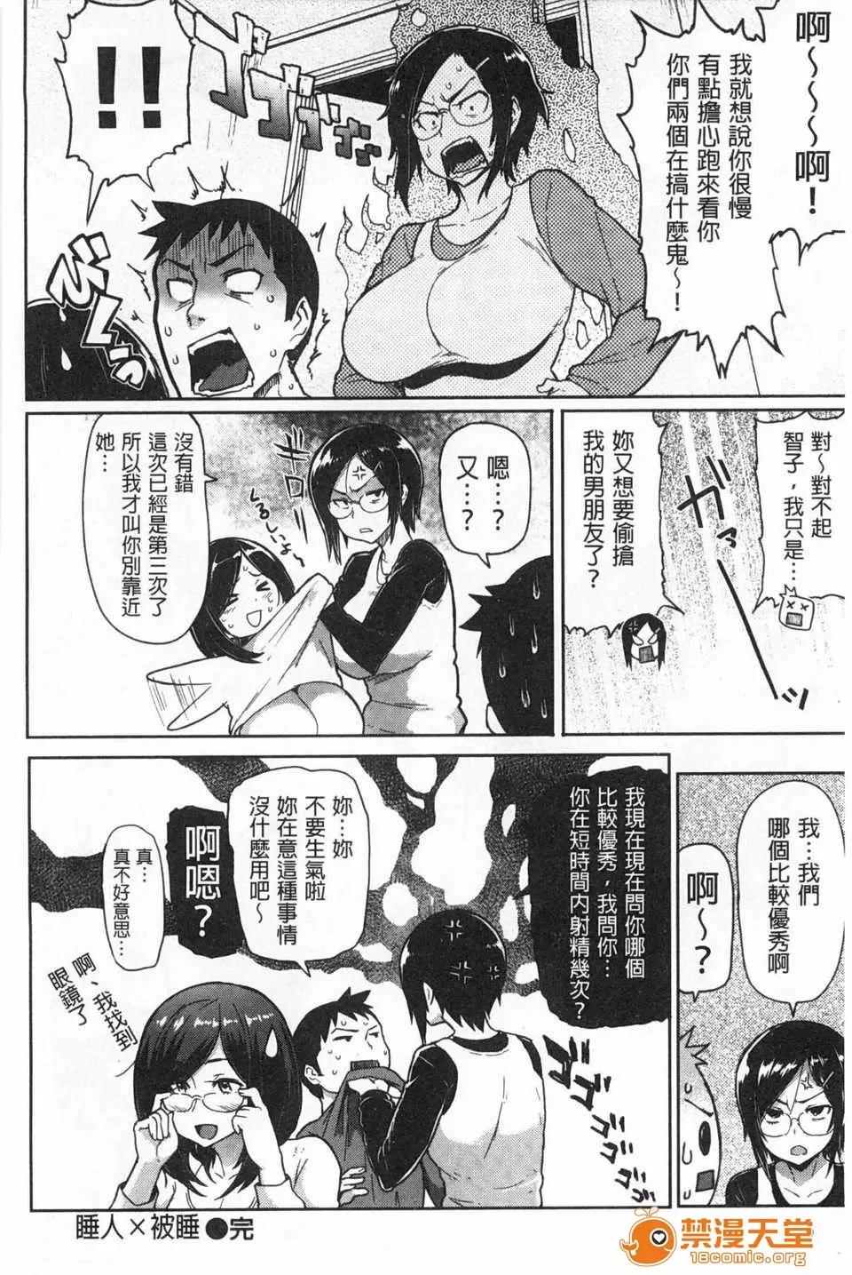 ぐちょぐちょさかりちゃん (成年コミック) [メメ50] ぐちょぐちょさかりちゃん [Chinese] [風與黑暗掃圖] 第45页