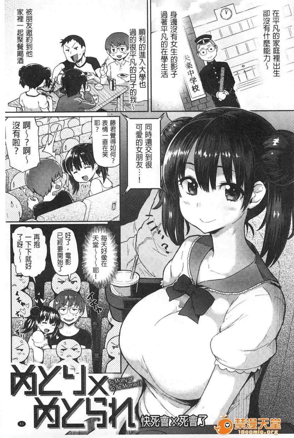 ぐちょぐちょさかりちゃん (成年コミック) [メメ50] ぐちょぐちょさかりちゃん [Chinese] [風與黑暗掃圖] 第62页