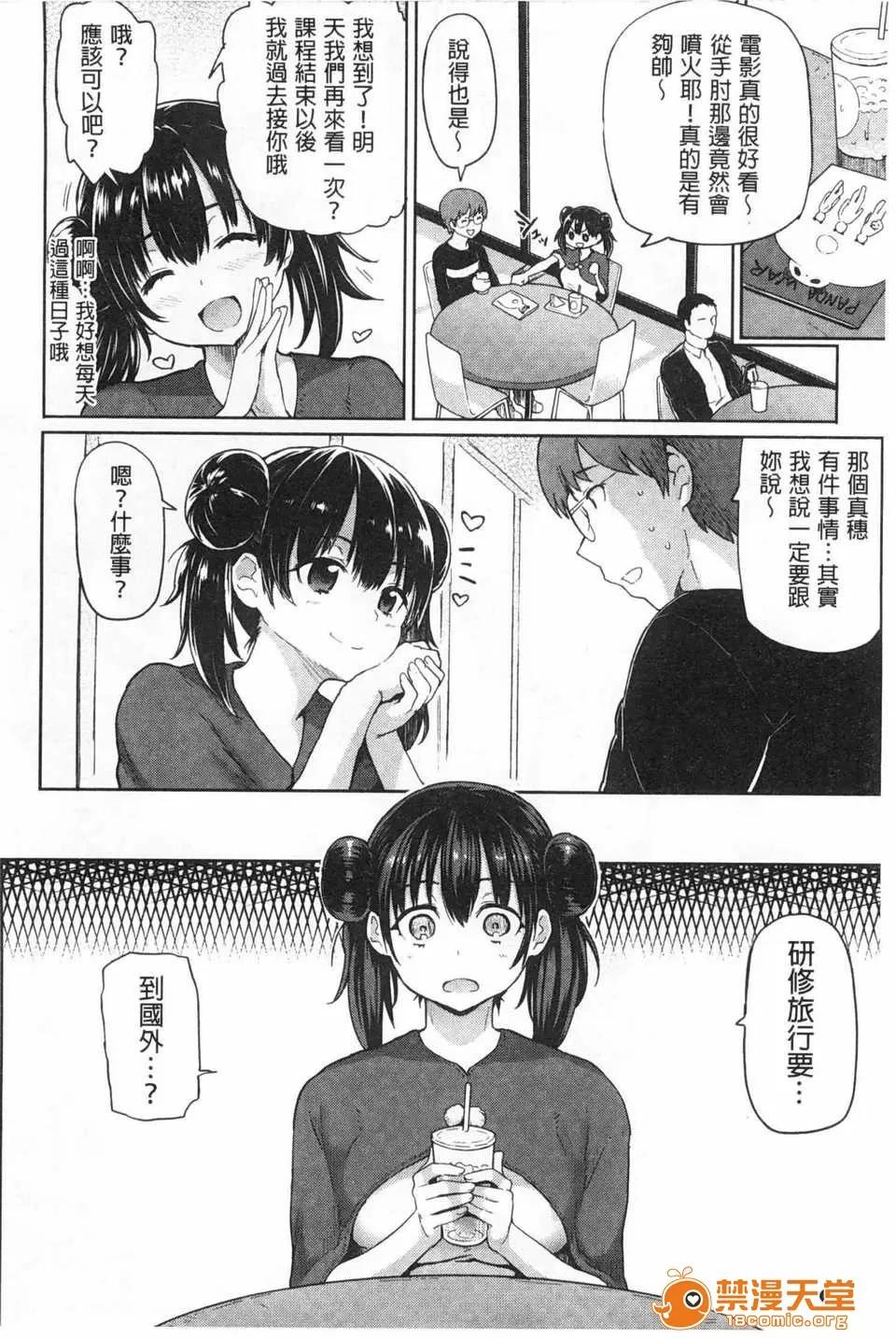 ぐちょぐちょさかりちゃん (成年コミック) [メメ50] ぐちょぐちょさかりちゃん [Chinese] [風與黑暗掃圖] 第63页