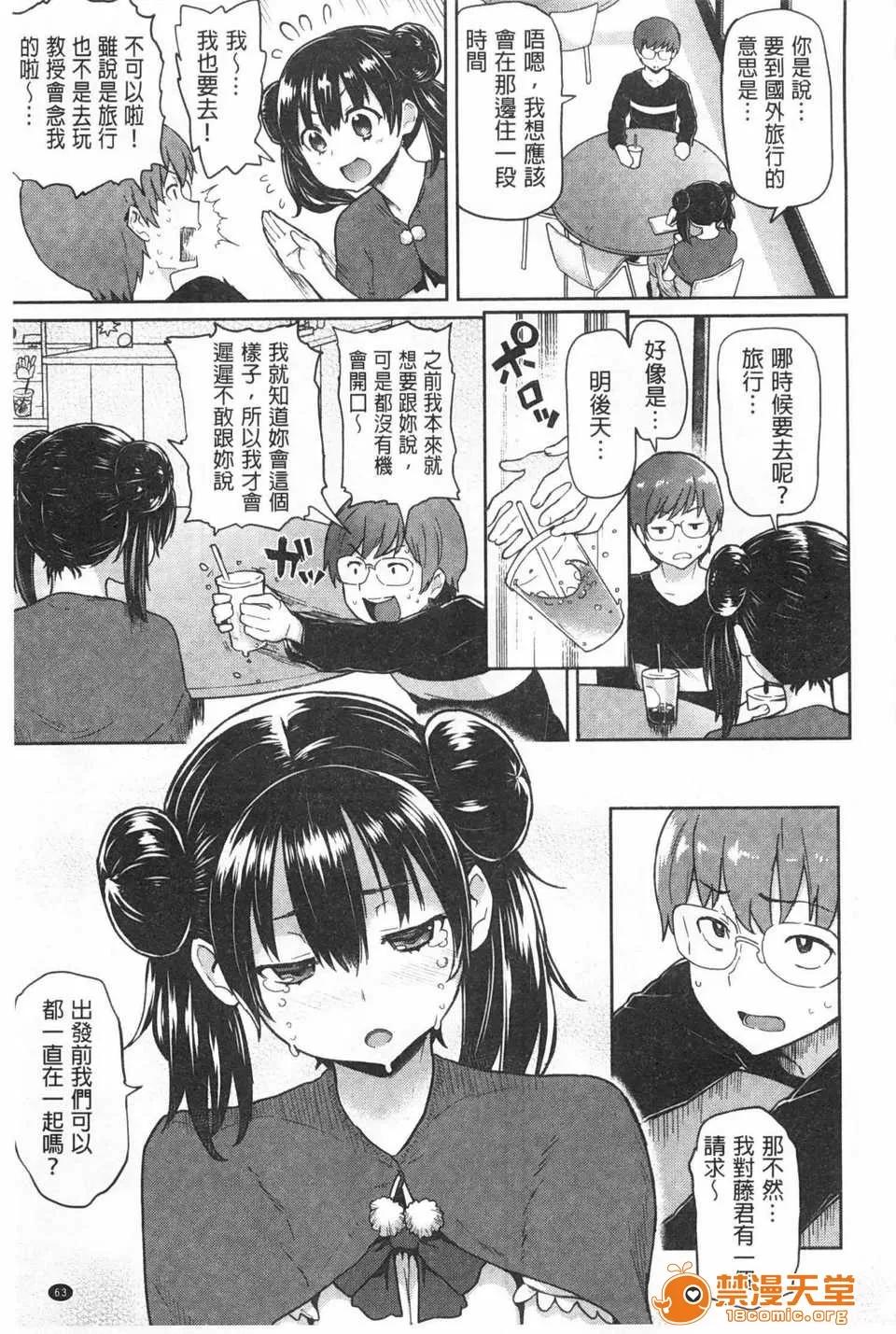 ぐちょぐちょさかりちゃん (成年コミック) [メメ50] ぐちょぐちょさかりちゃん [Chinese] [風與黑暗掃圖] 第64页