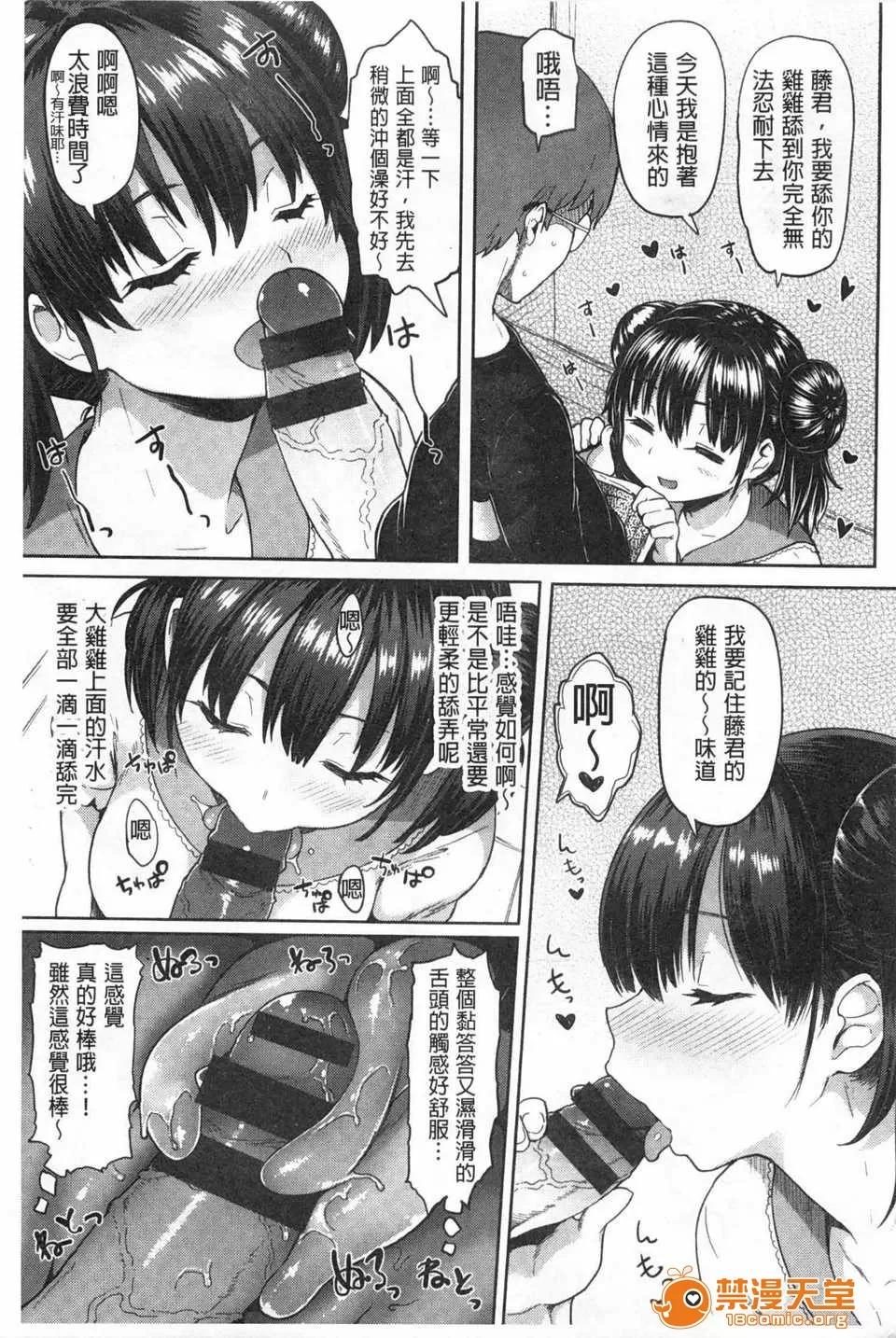ぐちょぐちょさかりちゃん (成年コミック) [メメ50] ぐちょぐちょさかりちゃん [Chinese] [風與黑暗掃圖] 第66页