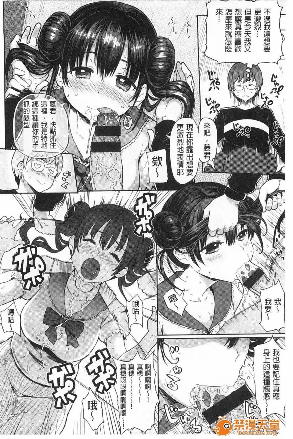 ぐちょぐちょさかりちゃん (成年コミック) [メメ50] ぐちょぐちょさかりちゃん [Chinese] [風與黑暗掃圖] 第67页