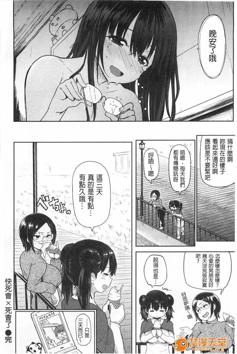 ぐちょぐちょさかりちゃん (成年コミック) [メメ50] ぐちょぐちょさかりちゃん [Chinese] [風與黑暗掃圖] 第81页