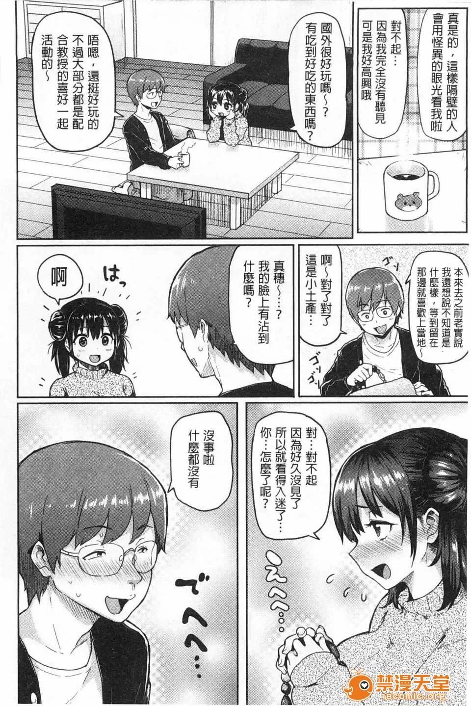 ぐちょぐちょさかりちゃん (成年コミック) [メメ50] ぐちょぐちょさかりちゃん [Chinese] [風與黑暗掃圖] 第83页