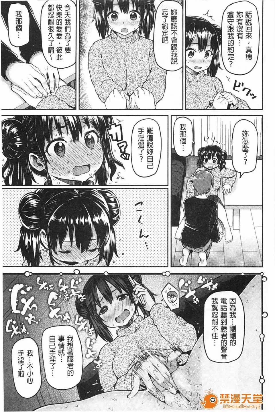 ぐちょぐちょさかりちゃん (成年コミック) [メメ50] ぐちょぐちょさかりちゃん [Chinese] [風與黑暗掃圖] 第84页