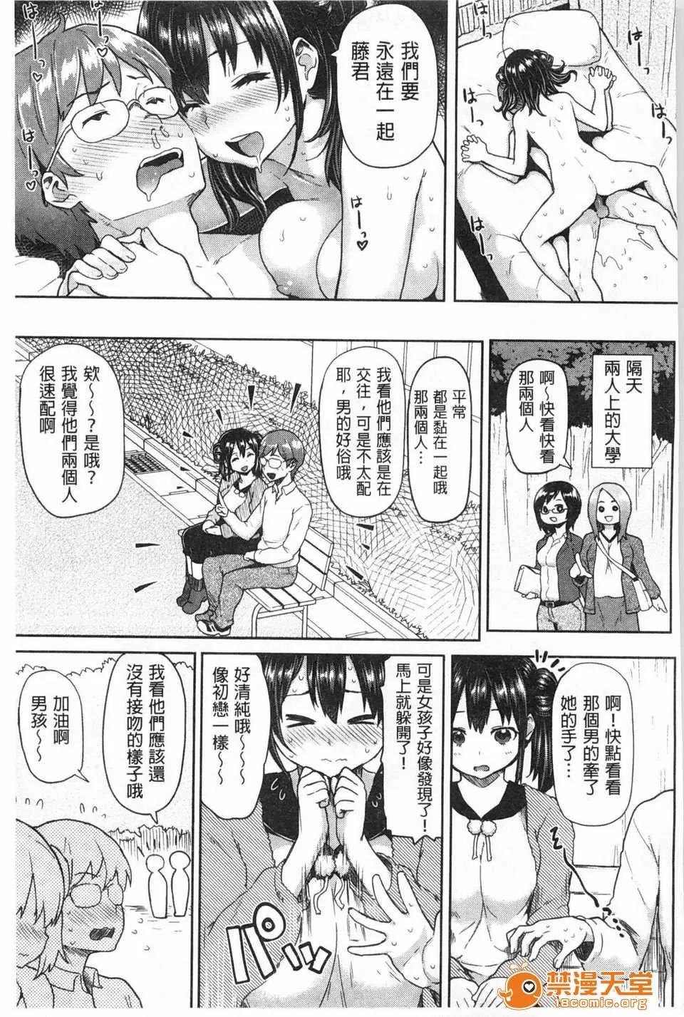 ぐちょぐちょさかりちゃん (成年コミック) [メメ50] ぐちょぐちょさかりちゃん [Chinese] [風與黑暗掃圖] 第100页
