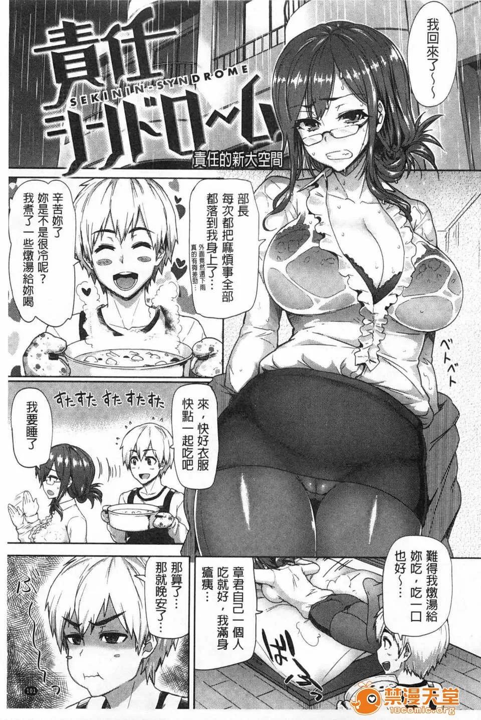 ぐちょぐちょさかりちゃん (成年コミック) [メメ50] ぐちょぐちょさかりちゃん [Chinese] [風與黑暗掃圖] 第102页