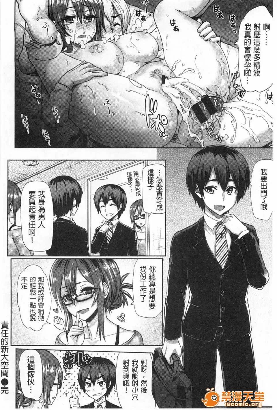 ぐちょぐちょさかりちゃん (成年コミック) [メメ50] ぐちょぐちょさかりちゃん [Chinese] [風與黑暗掃圖] 第113页