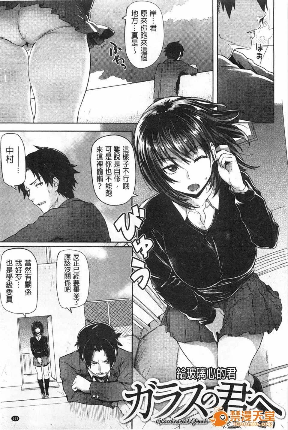 ぐちょぐちょさかりちゃん (成年コミック) [メメ50] ぐちょぐちょさかりちゃん [Chinese] [風與黑暗掃圖] 第114页