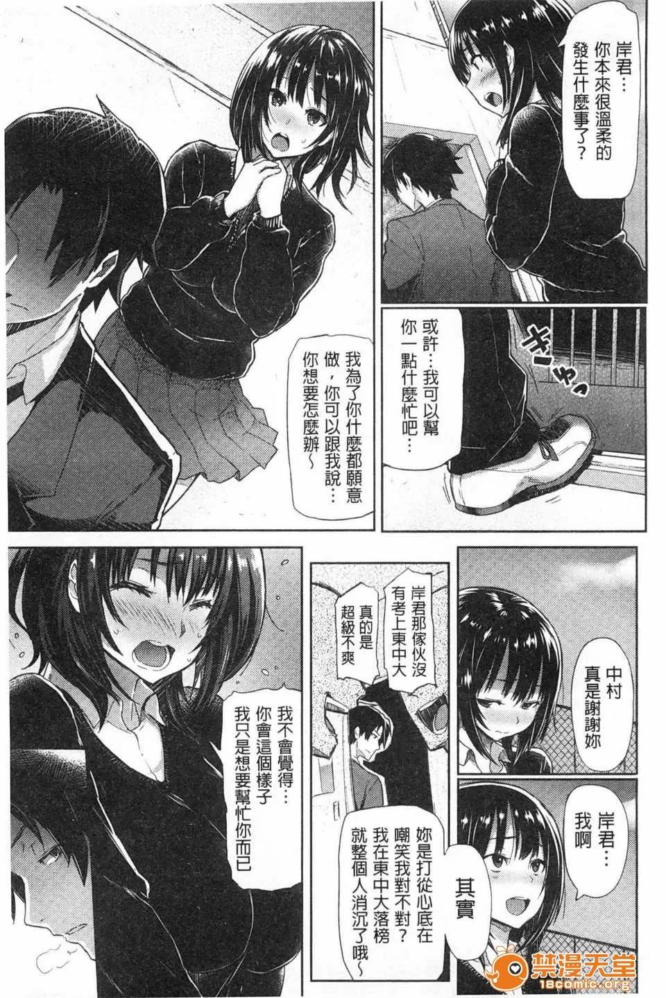 ぐちょぐちょさかりちゃん (成年コミック) [メメ50] ぐちょぐちょさかりちゃん [Chinese] [風與黑暗掃圖] 第116页