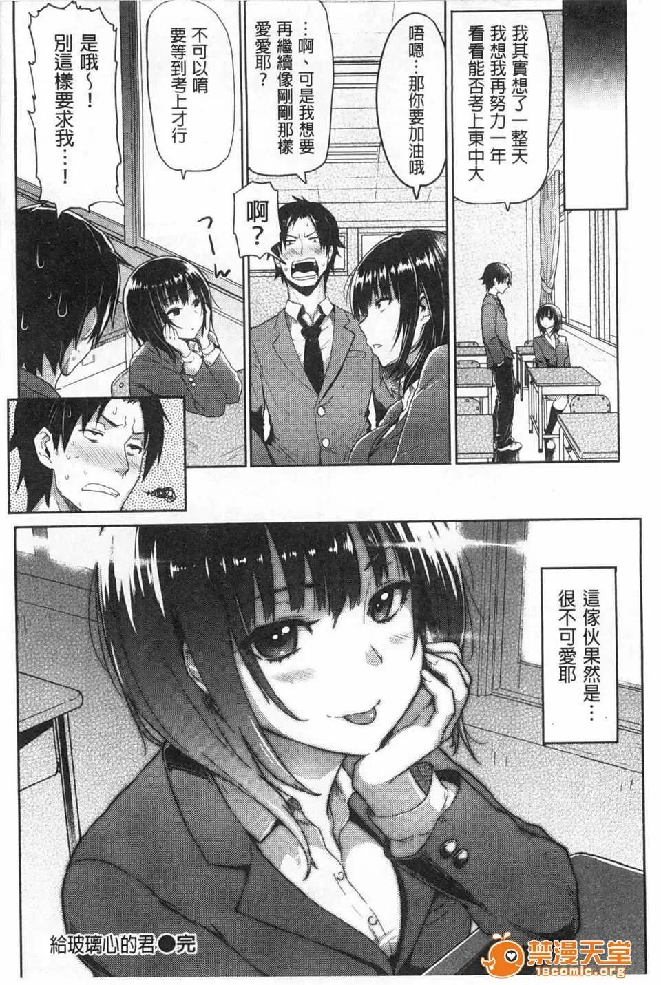 ぐちょぐちょさかりちゃん (成年コミック) [メメ50] ぐちょぐちょさかりちゃん [Chinese] [風與黑暗掃圖] 第133页