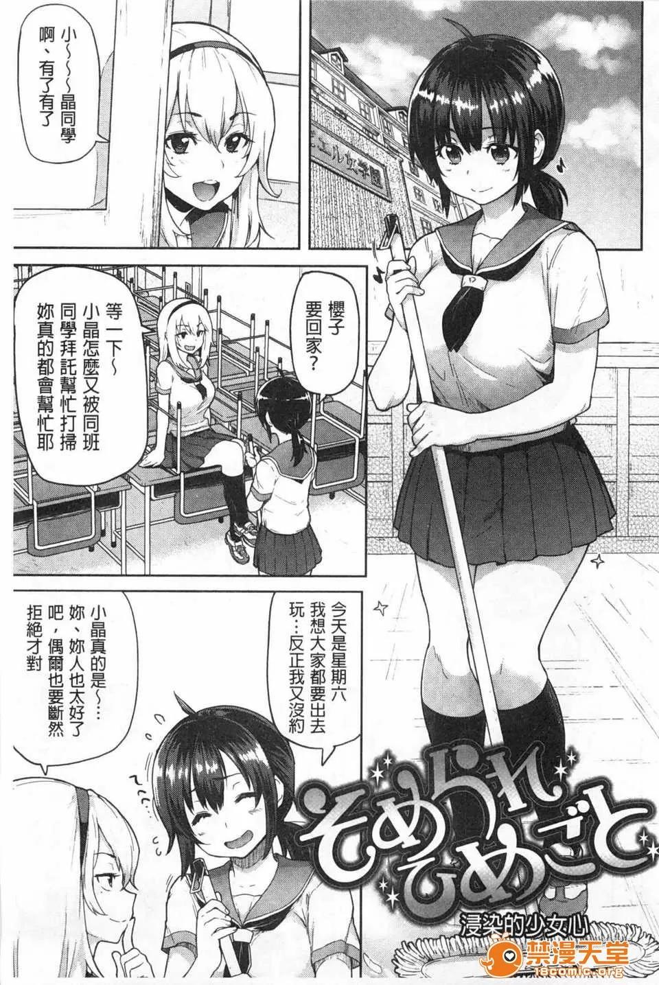 ぐちょぐちょさかりちゃん (成年コミック) [メメ50] ぐちょぐちょさかりちゃん [Chinese] [風與黑暗掃圖] 第166页