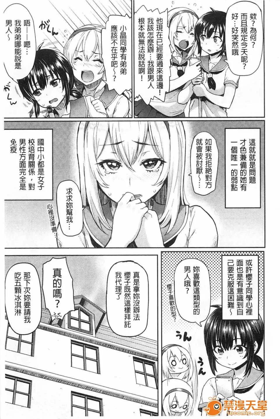 ぐちょぐちょさかりちゃん (成年コミック) [メメ50] ぐちょぐちょさかりちゃん [Chinese] [風與黑暗掃圖] 第168页
