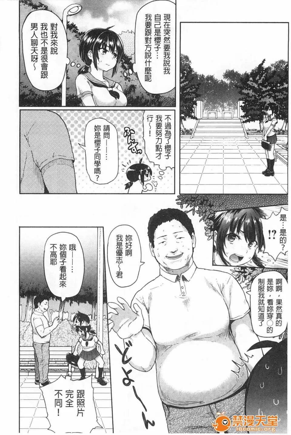 ぐちょぐちょさかりちゃん (成年コミック) [メメ50] ぐちょぐちょさかりちゃん [Chinese] [風與黑暗掃圖] 第169页