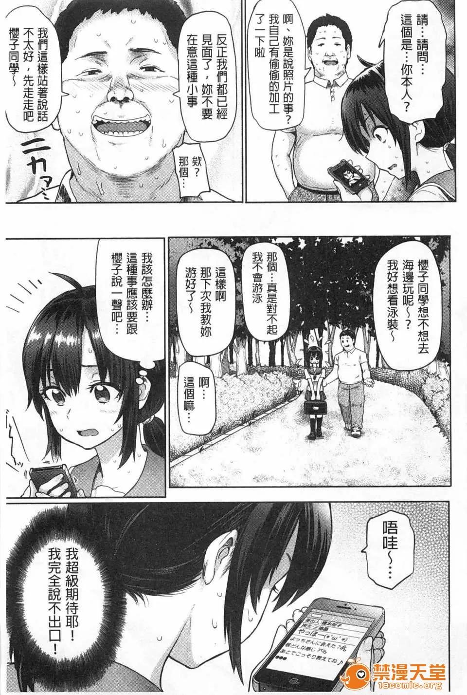 ぐちょぐちょさかりちゃん (成年コミック) [メメ50] ぐちょぐちょさかりちゃん [Chinese] [風與黑暗掃圖] 第170页
