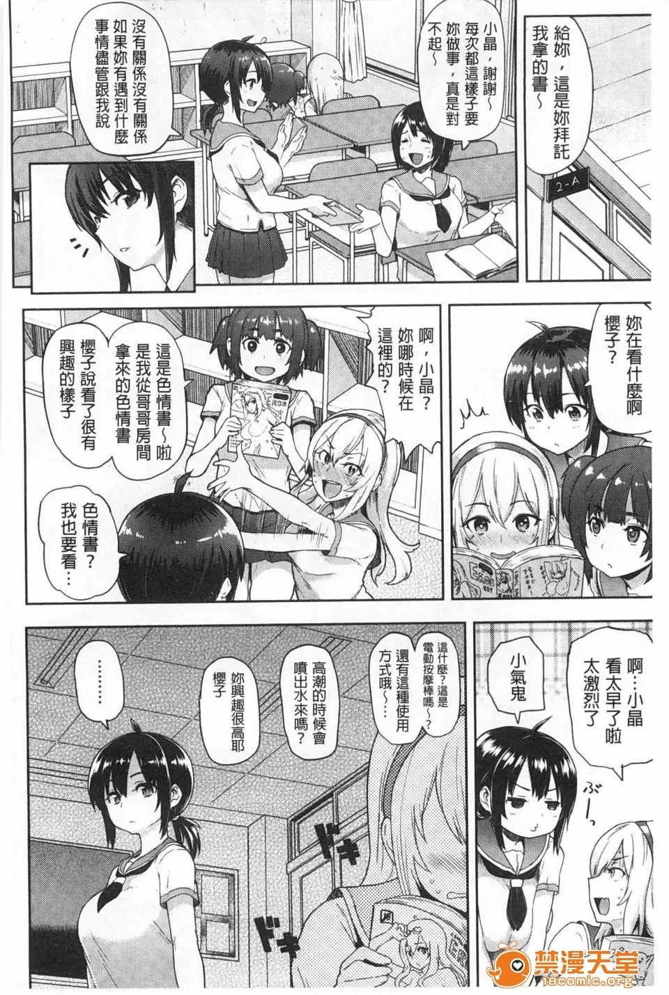 ぐちょぐちょさかりちゃん (成年コミック) [メメ50] ぐちょぐちょさかりちゃん [Chinese] [風與黑暗掃圖] 第181页