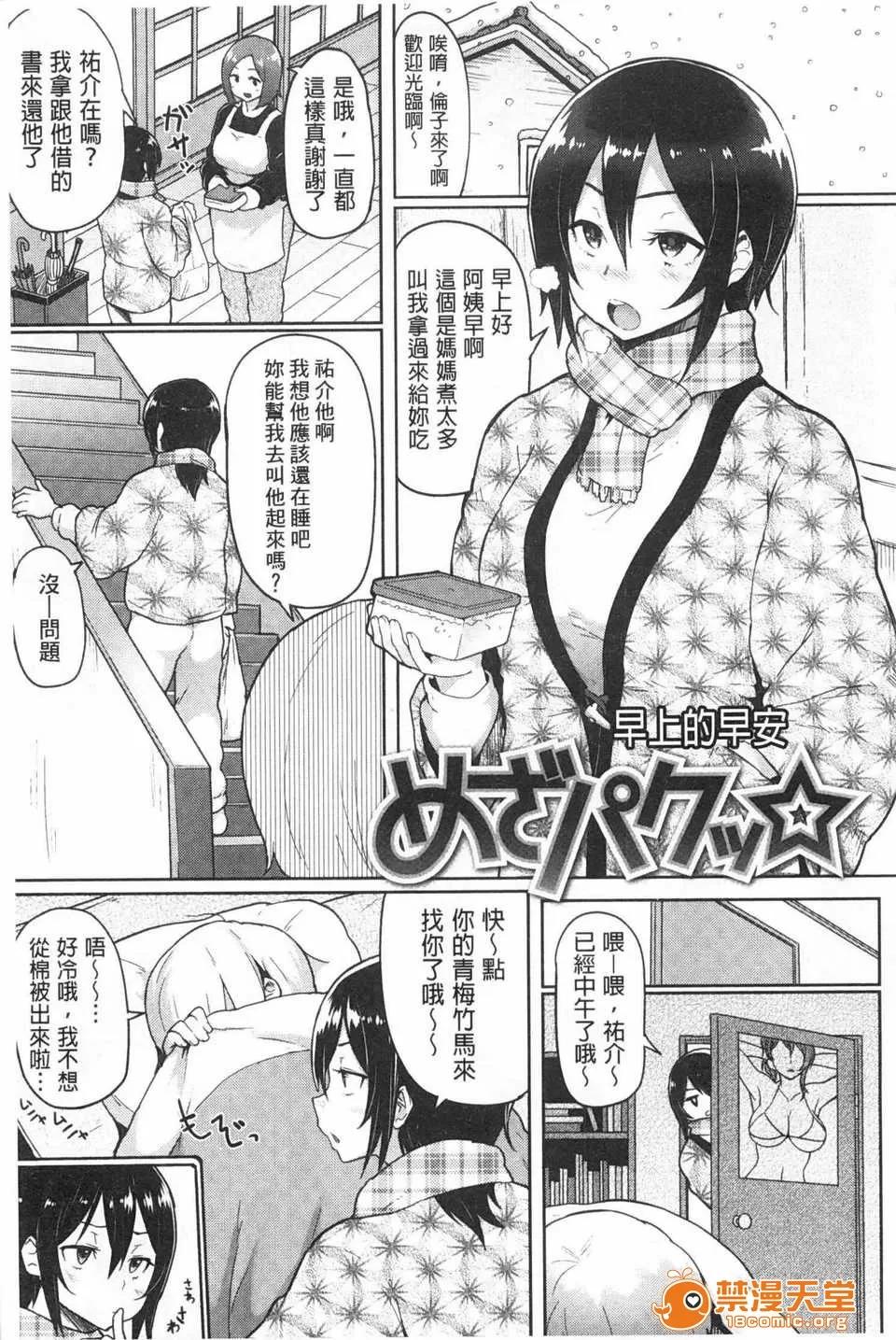 ぐちょぐちょさかりちゃん (成年コミック) [メメ50] ぐちょぐちょさかりちゃん [Chinese] [風與黑暗掃圖] 第196页