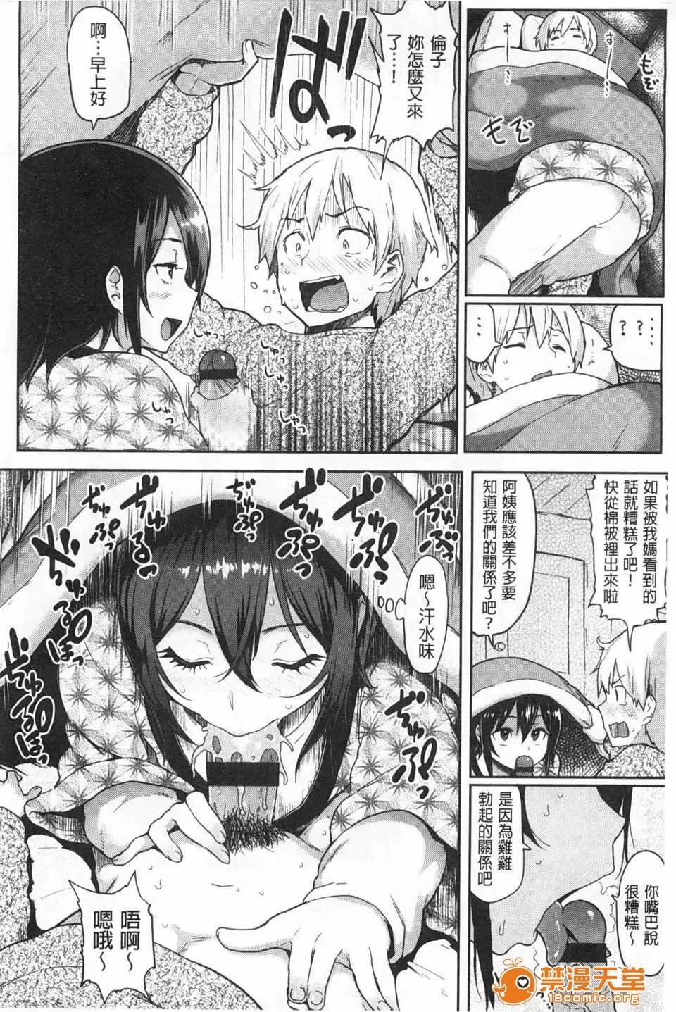 ぐちょぐちょさかりちゃん (成年コミック) [メメ50] ぐちょぐちょさかりちゃん [Chinese] [風與黑暗掃圖] 第197页