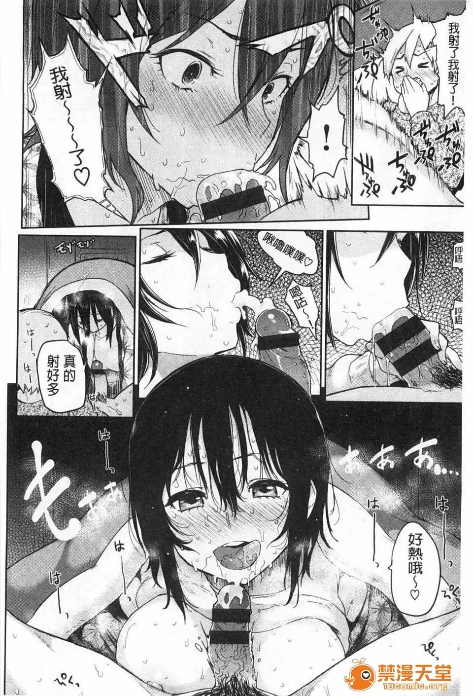 ぐちょぐちょさかりちゃん (成年コミック) [メメ50] ぐちょぐちょさかりちゃん [Chinese] [風與黑暗掃圖] 第201页