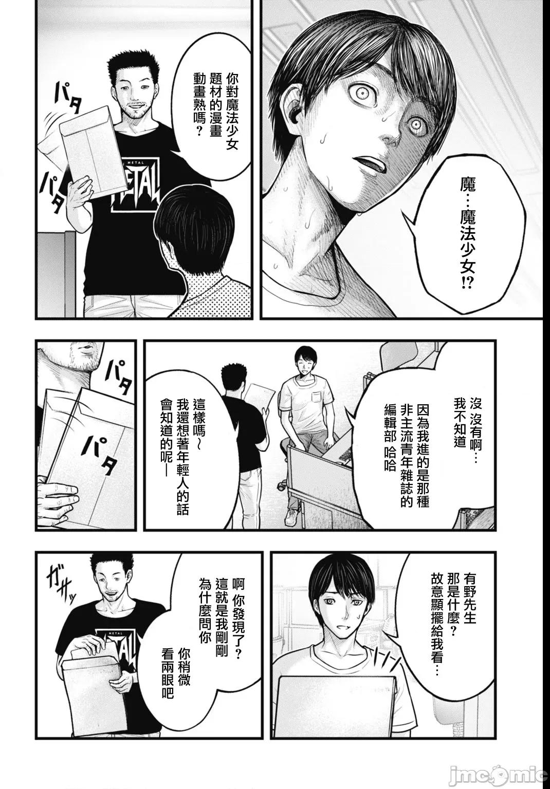 魔法少女山田：漫畫編輯者紀錄 魔法少女山田：漫畫編輯者紀錄 [鵝媽媽漢化組] [山口貴巳/寺內康太郎/福井鶴] 魔法少女山田 〜ある漫畫編集者の記錄〜 第10页