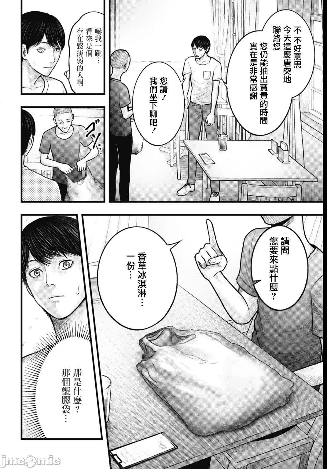 魔法少女山田：漫畫編輯者紀錄 魔法少女山田：漫畫編輯者紀錄 2 第4页
