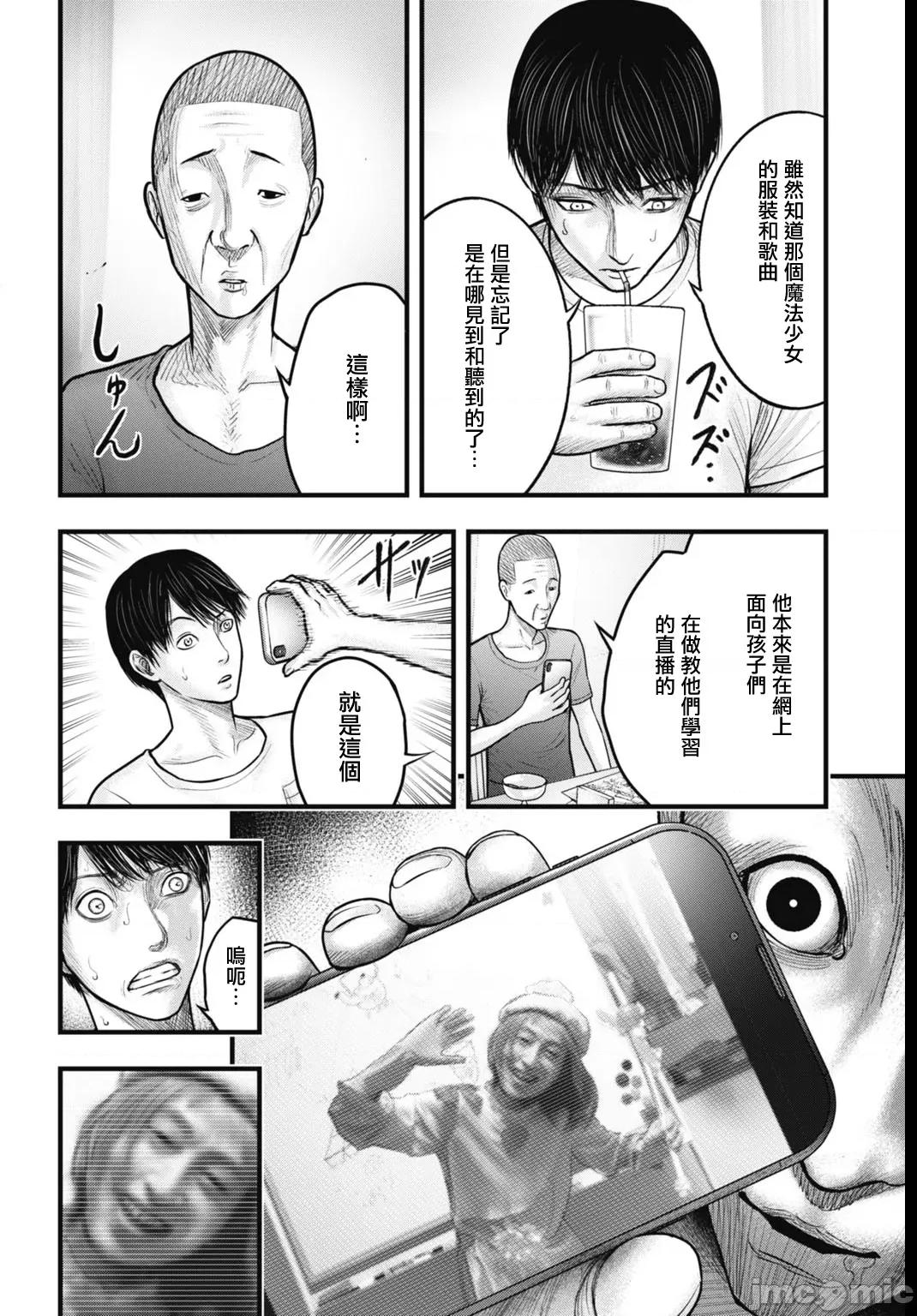 魔法少女山田：漫畫編輯者紀錄 魔法少女山田：漫畫編輯者紀錄 2 第10页