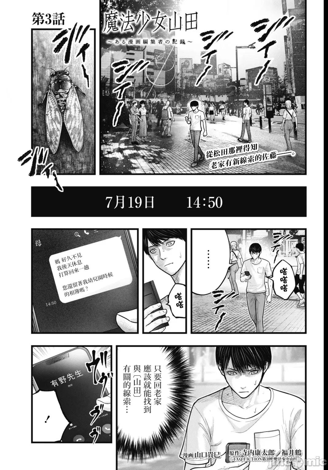 魔法少女山田：漫畫編輯者紀錄 魔法少女山田：漫畫編輯者紀錄 3 第1页