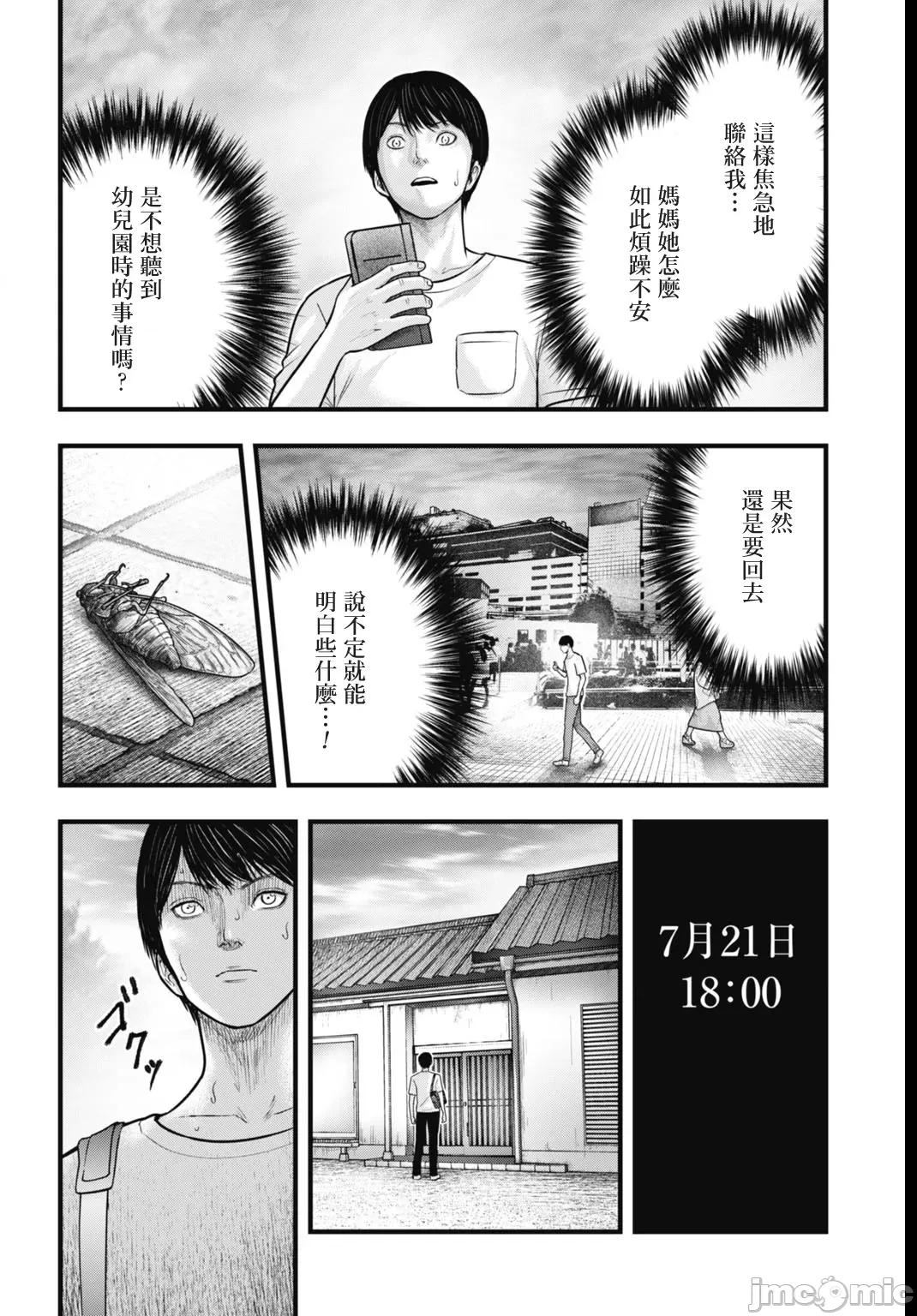 魔法少女山田：漫畫編輯者紀錄 魔法少女山田：漫畫編輯者紀錄 3 第4页