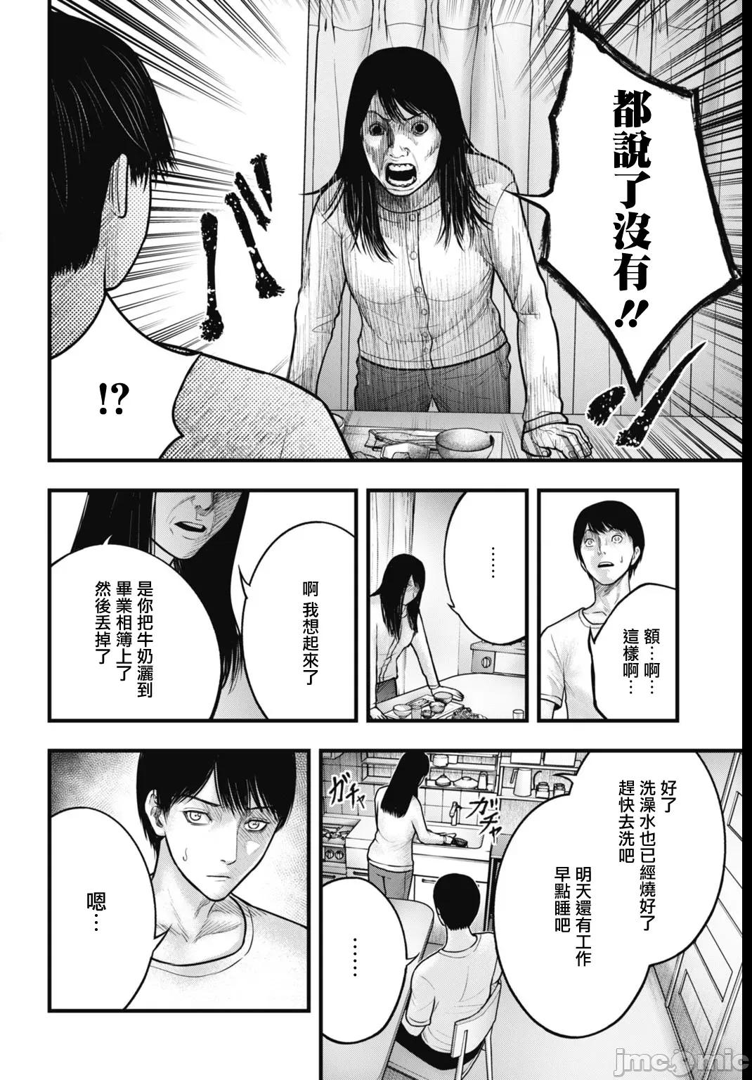 魔法少女山田：漫畫編輯者紀錄 魔法少女山田：漫畫編輯者紀錄 3 第10页