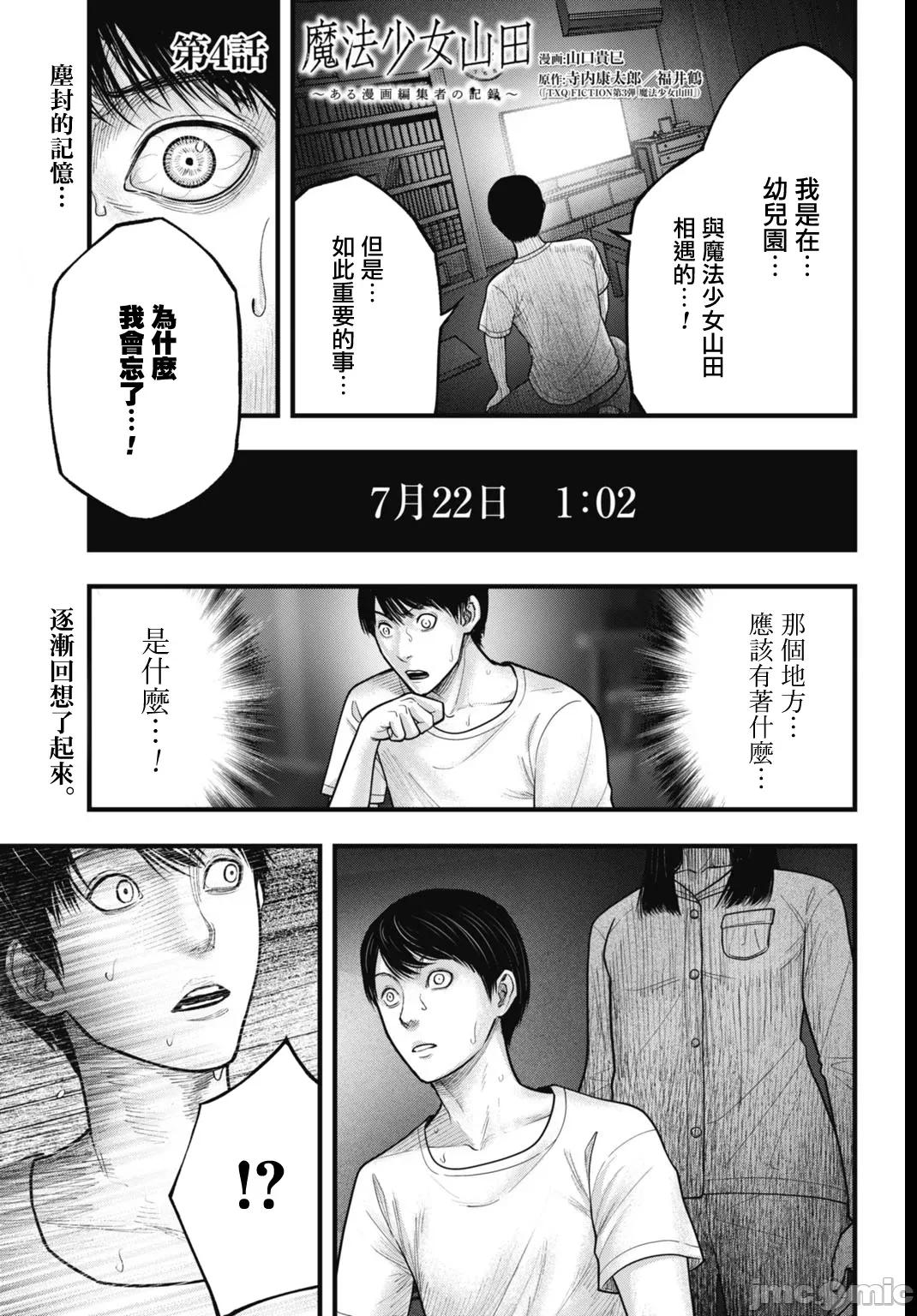 魔法少女山田：漫畫編輯者紀錄 魔法少女山田：漫畫編輯者紀錄 4 第1页