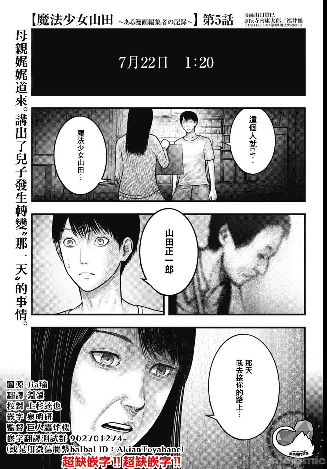 魔法少女山田：漫畫編輯者紀錄 魔法少女山田：漫畫編輯者紀錄 5 第1页