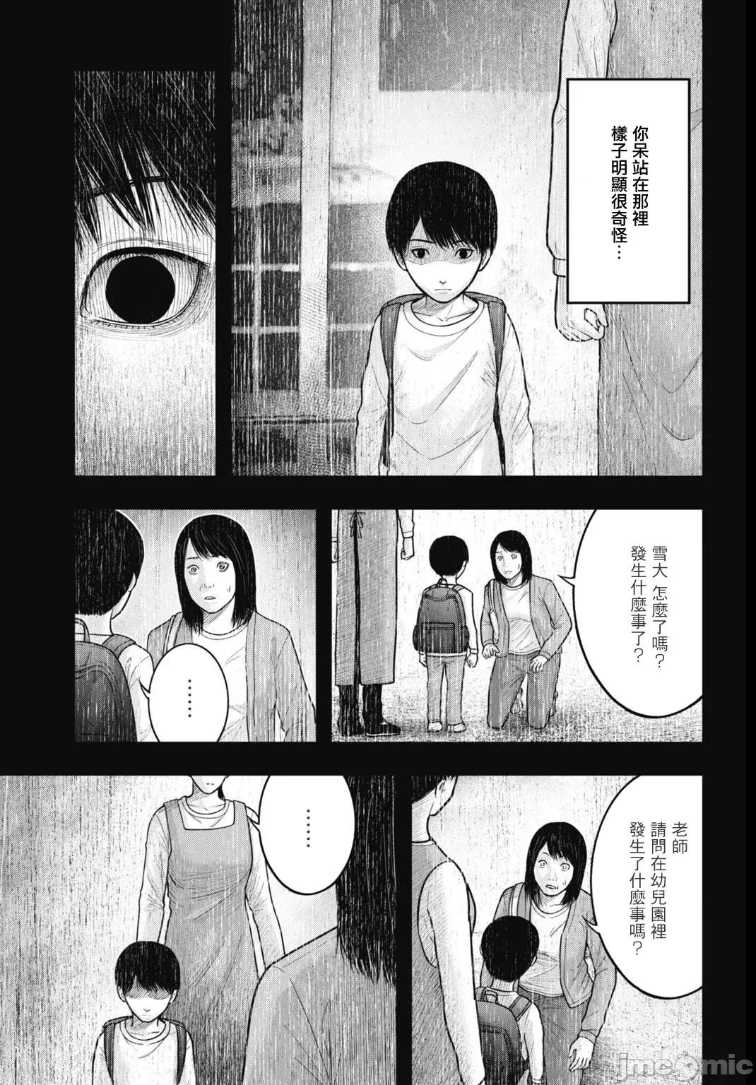 魔法少女山田：漫畫編輯者紀錄 魔法少女山田：漫畫編輯者紀錄 5 第3页