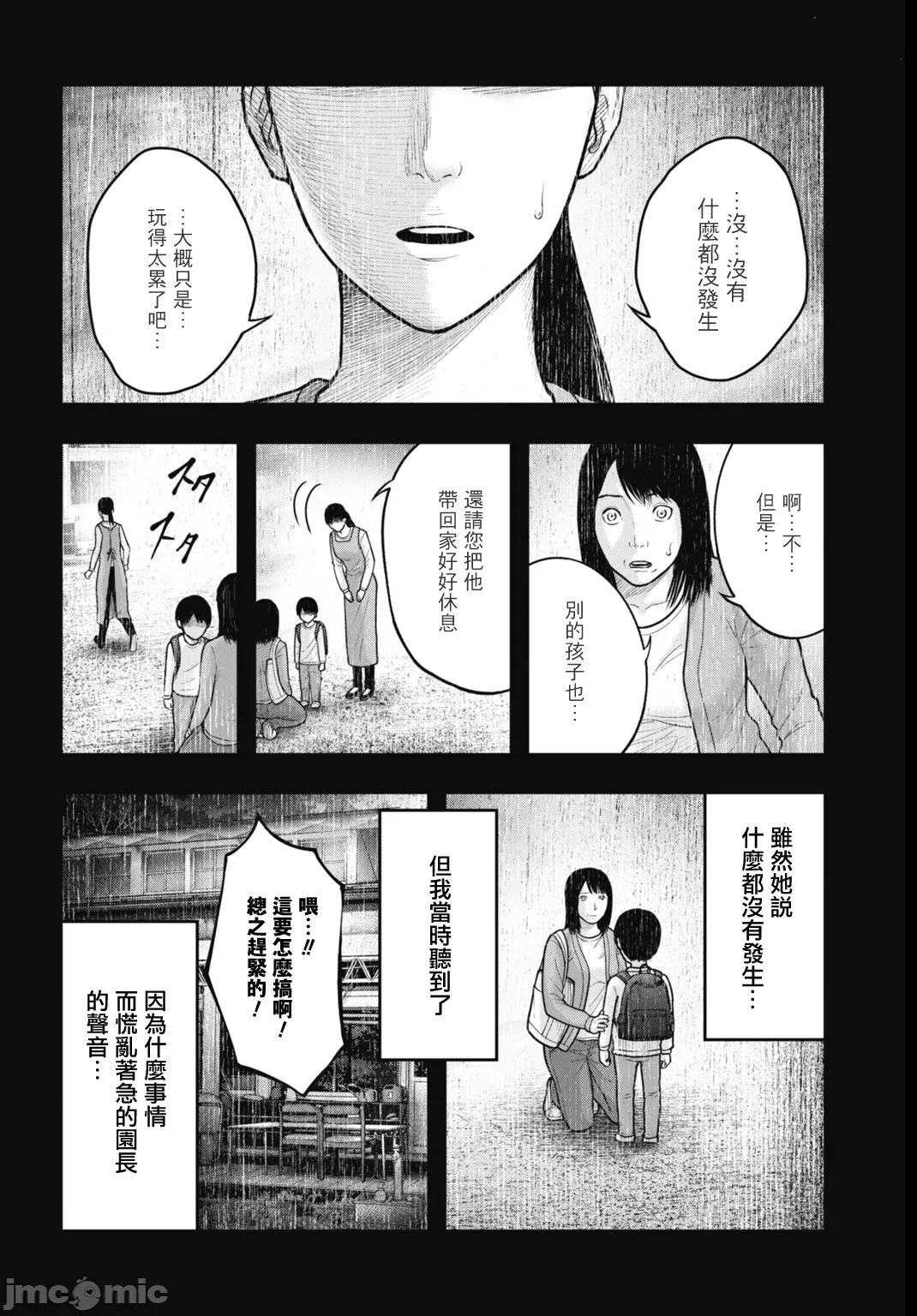 魔法少女山田：漫畫編輯者紀錄 魔法少女山田：漫畫編輯者紀錄 5 第4页