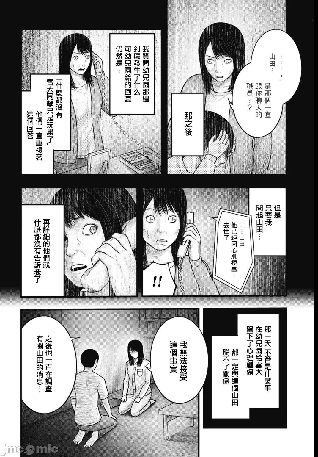 魔法少女山田：漫畫編輯者紀錄 魔法少女山田：漫畫編輯者紀錄 5 第8页