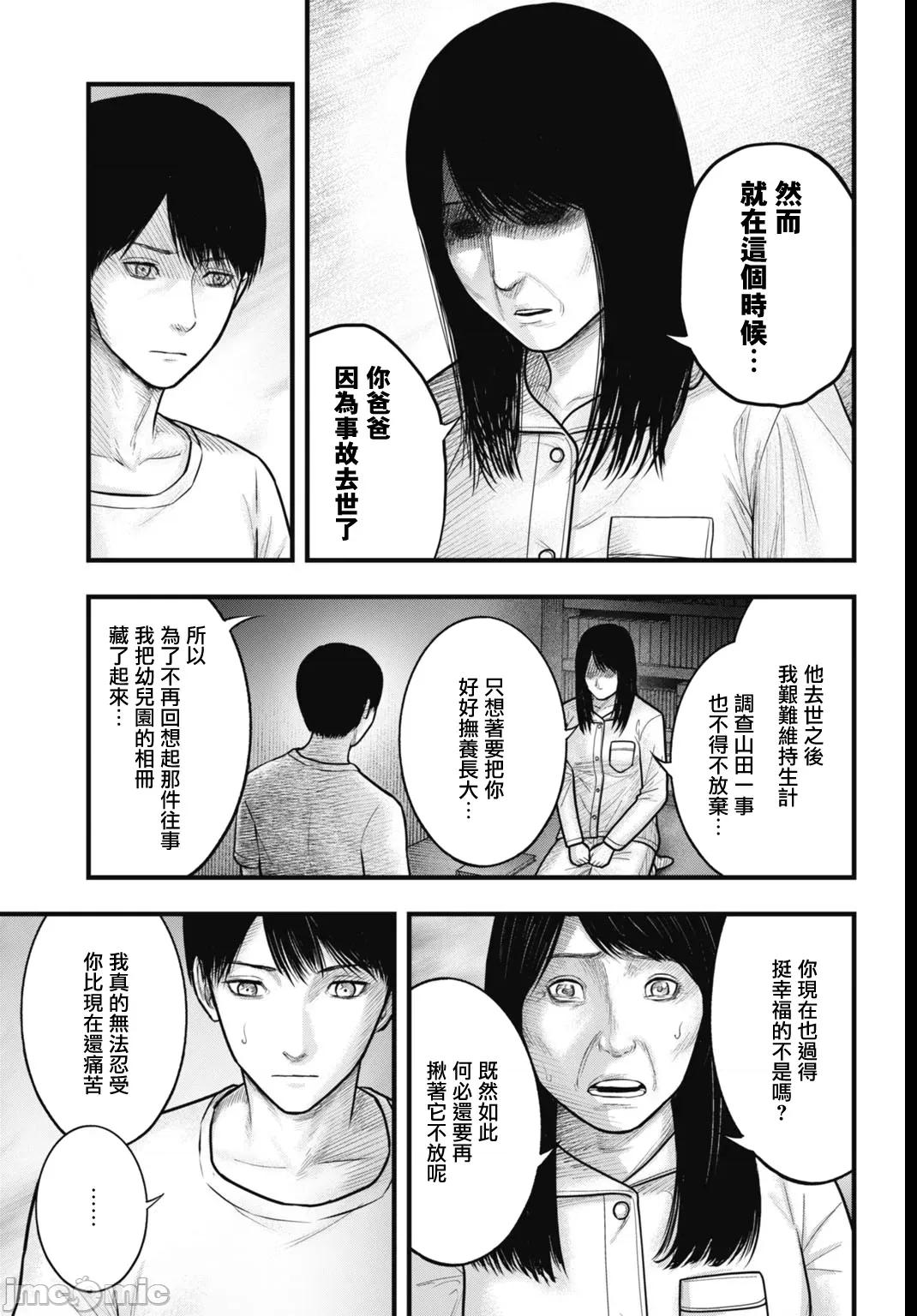 魔法少女山田：漫畫編輯者紀錄 魔法少女山田：漫畫編輯者紀錄 5 第9页
