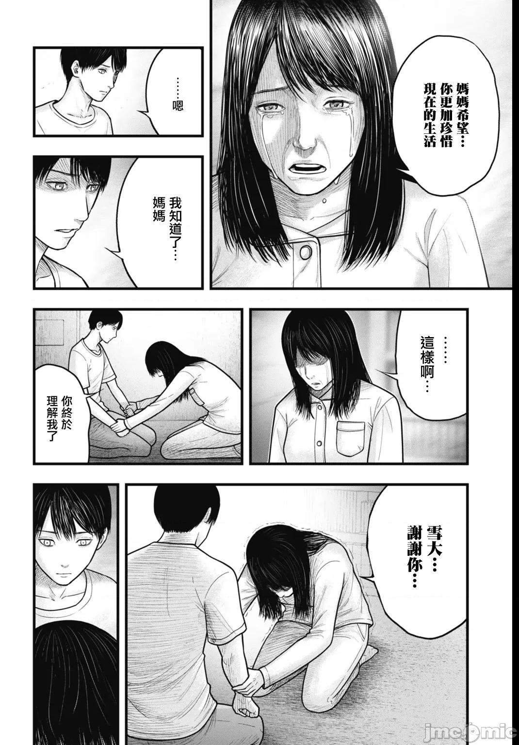 魔法少女山田：漫畫編輯者紀錄 魔法少女山田：漫畫編輯者紀錄 5 第10页