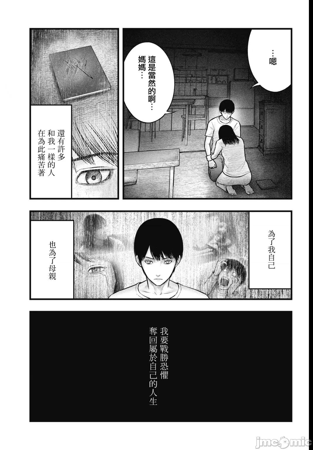 魔法少女山田：漫畫編輯者紀錄 魔法少女山田：漫畫編輯者紀錄 5 第11页