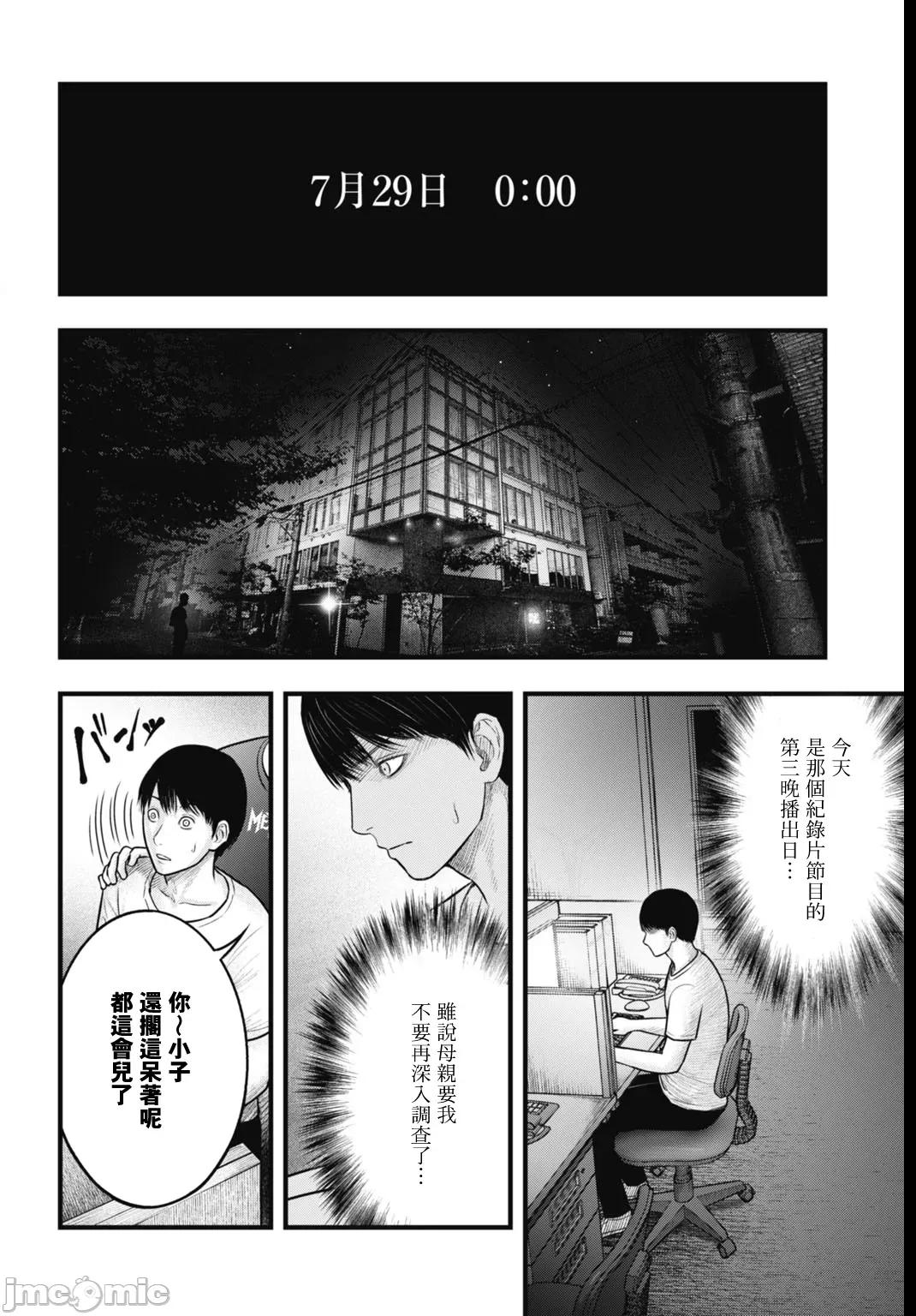 魔法少女山田：漫畫編輯者紀錄 魔法少女山田：漫畫編輯者紀錄 5 第12页