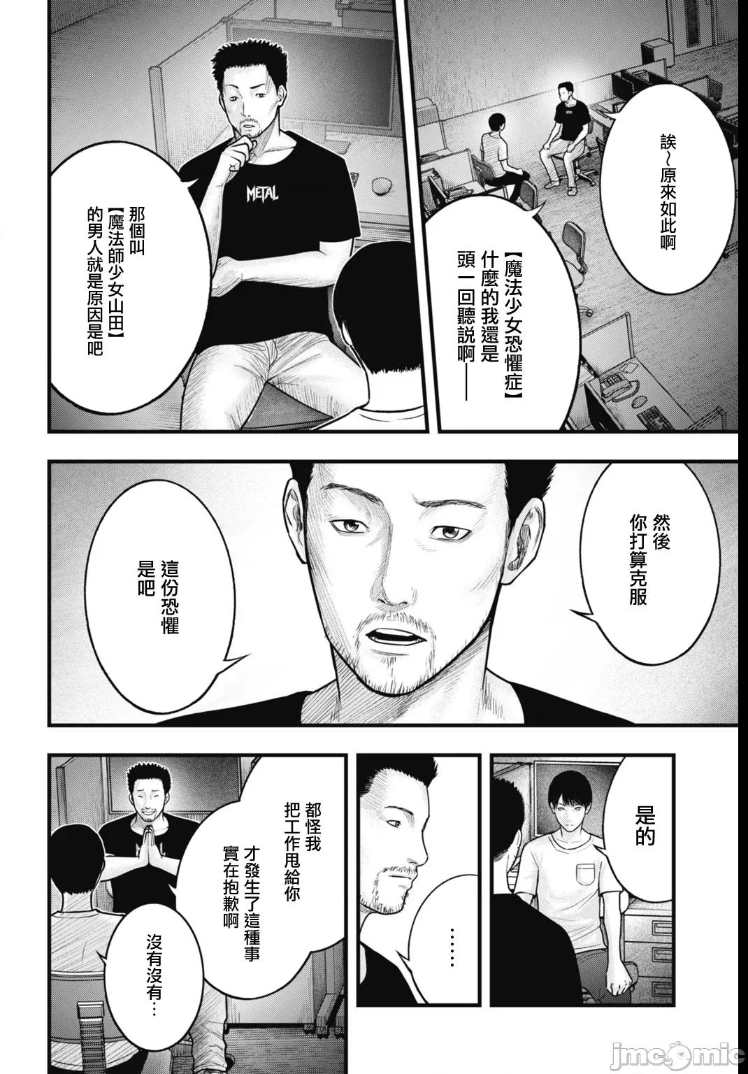 魔法少女山田：漫畫編輯者紀錄 魔法少女山田：漫畫編輯者紀錄 5 第14页