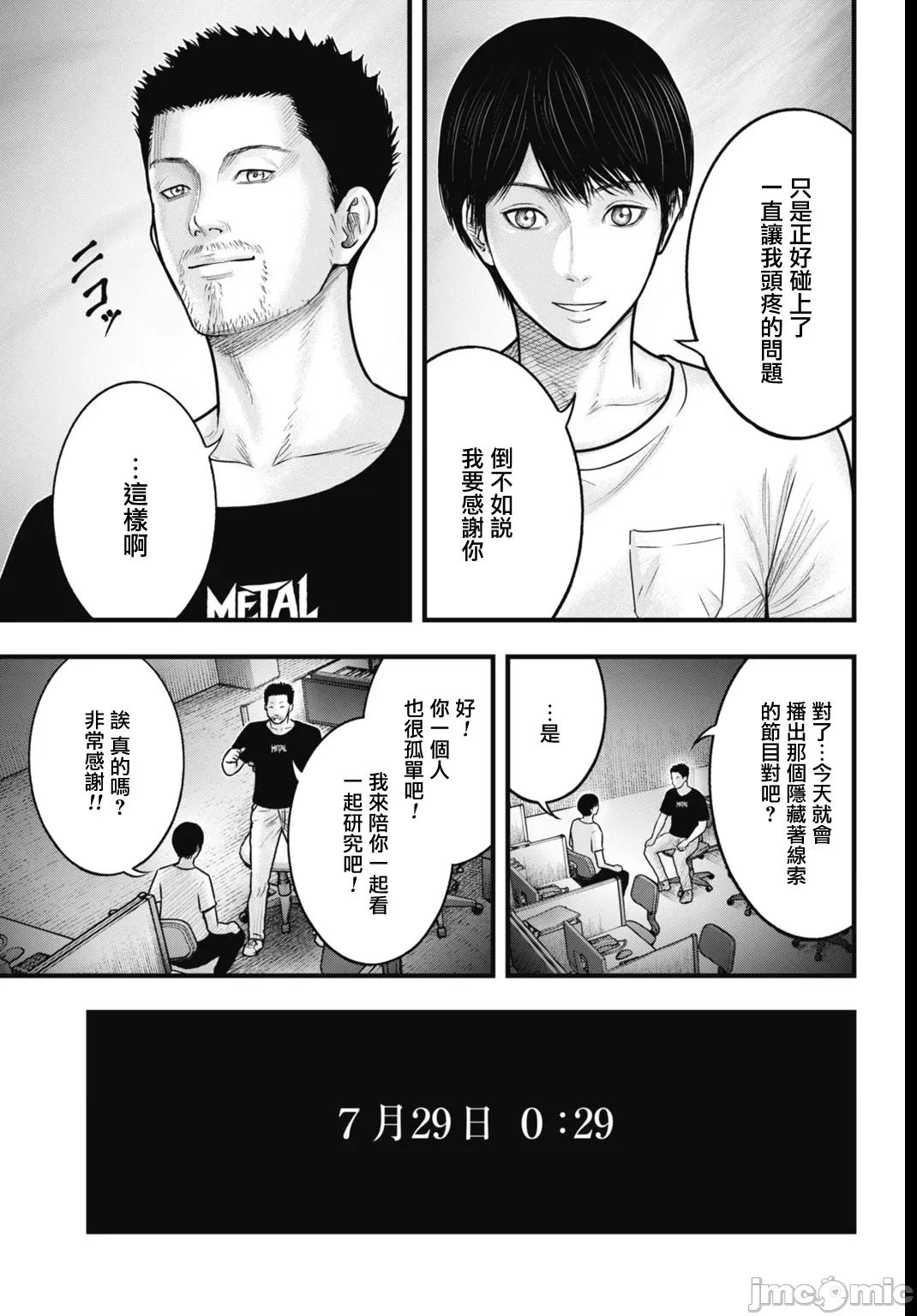 魔法少女山田：漫畫編輯者紀錄 魔法少女山田：漫畫編輯者紀錄 5 第15页