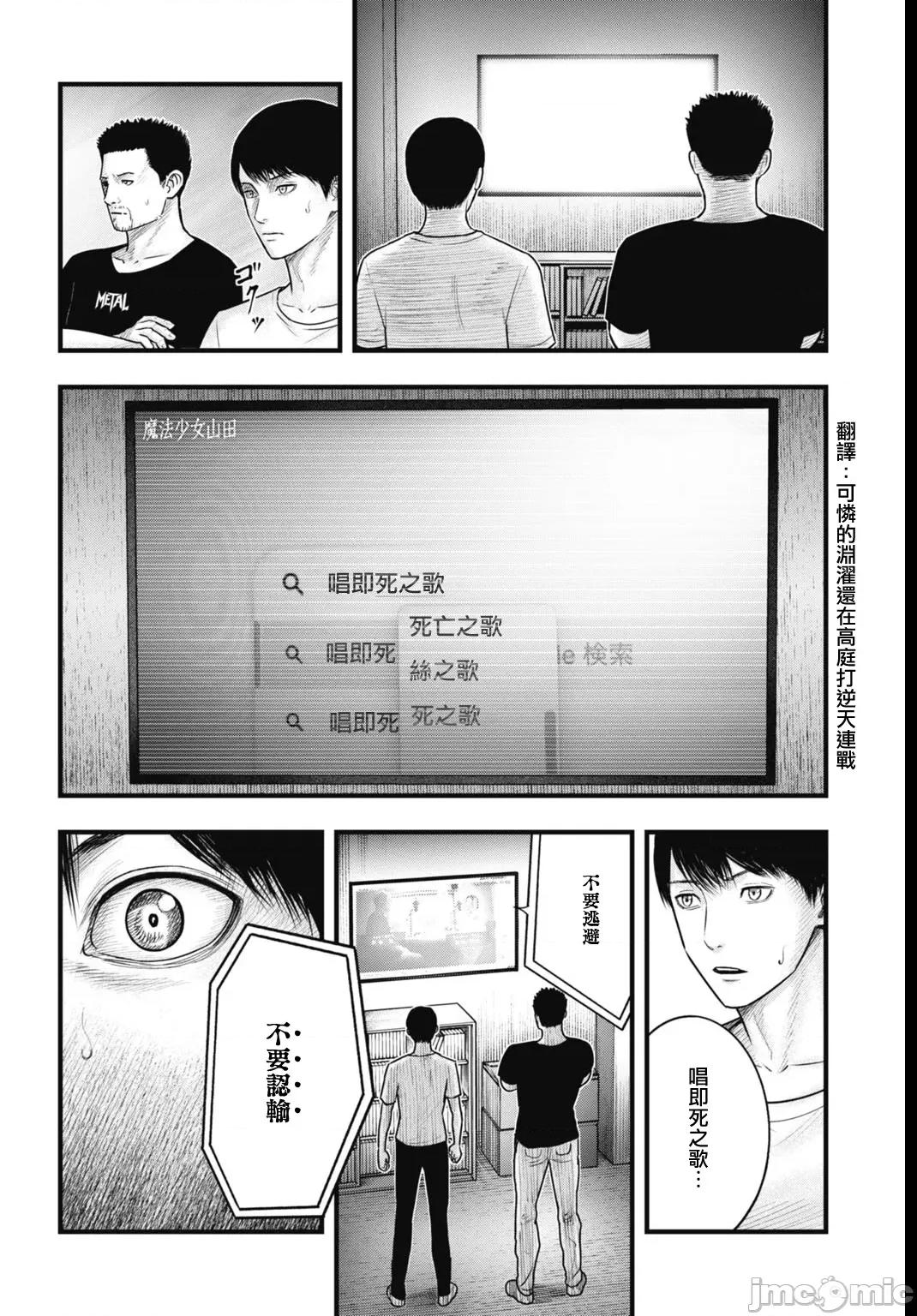 魔法少女山田：漫畫編輯者紀錄 魔法少女山田：漫畫編輯者紀錄 5 第16页