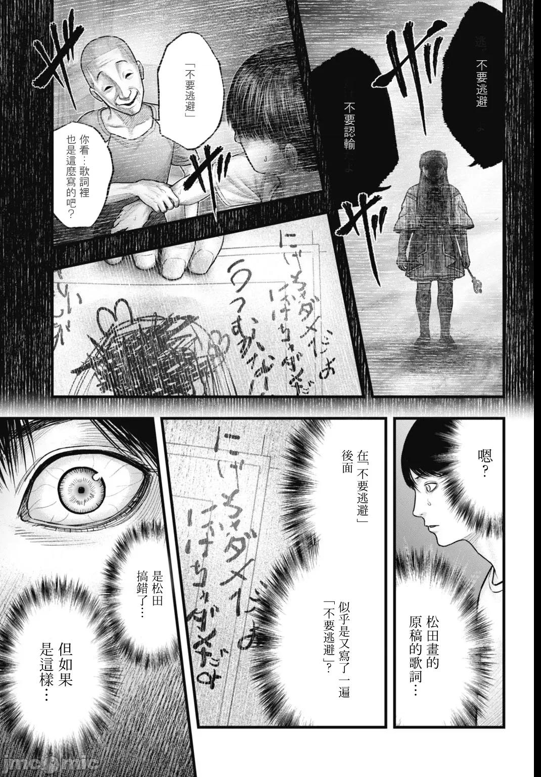 魔法少女山田：漫畫編輯者紀錄 魔法少女山田：漫畫編輯者紀錄 5 第17页