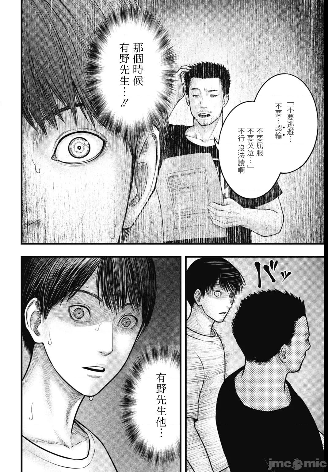 魔法少女山田：漫畫編輯者紀錄 魔法少女山田：漫畫編輯者紀錄 5 第18页