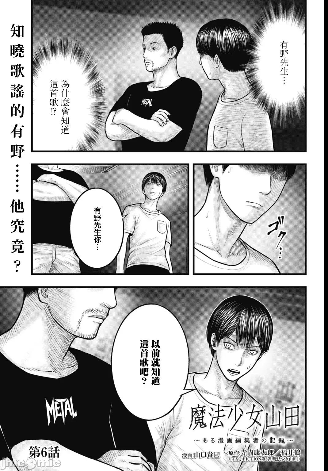 魔法少女山田：漫畫編輯者紀錄 魔法少女山田：漫畫編輯者紀錄 6 第1页