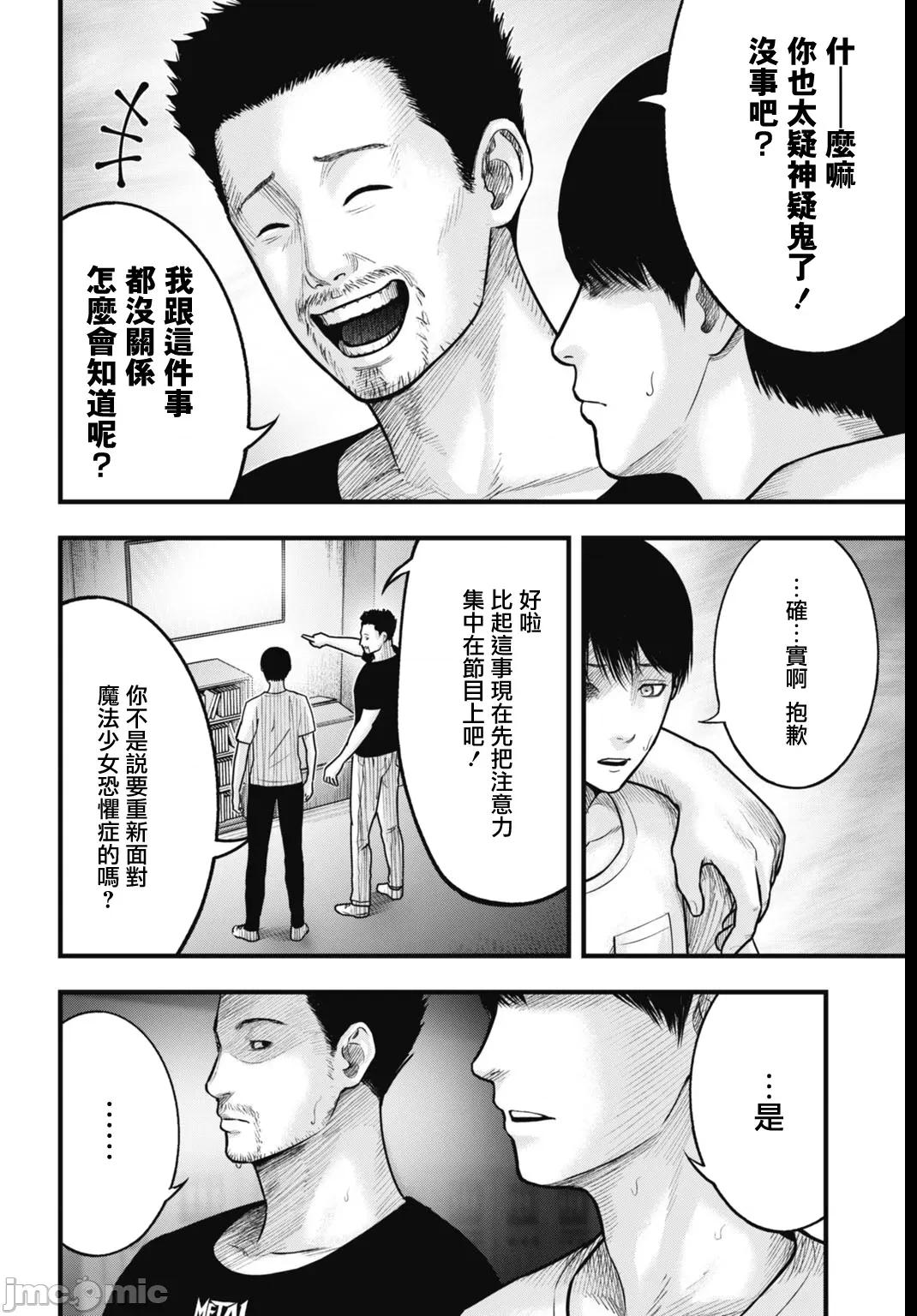 魔法少女山田：漫畫編輯者紀錄 魔法少女山田：漫畫編輯者紀錄 6 第4页