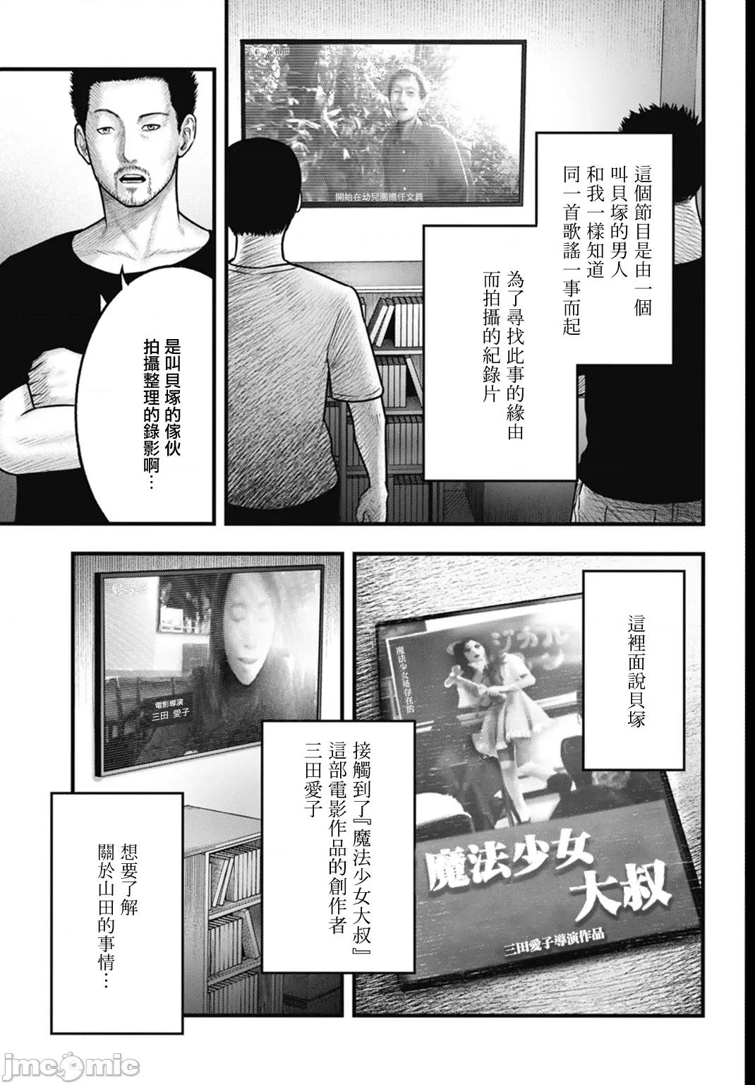 魔法少女山田：漫畫編輯者紀錄 魔法少女山田：漫畫編輯者紀錄 6 第5页